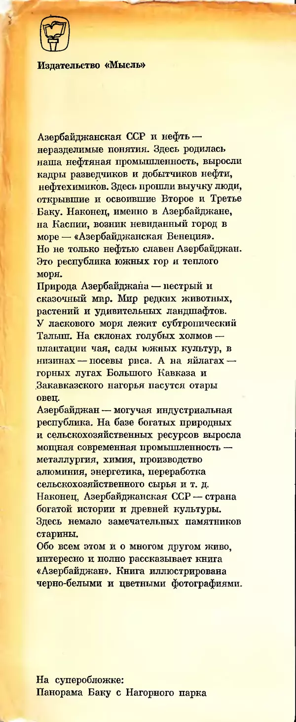 Коллектив авторов - Азербайджан - Страница № 2 Коллектив авторов - Азербайджан - Страница № 2