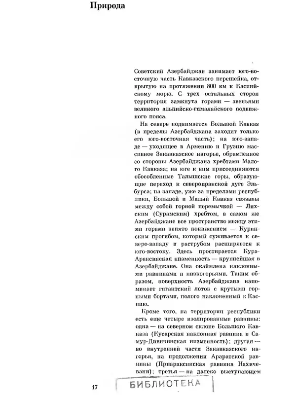 Коллектив авторов - Азербайджан - Страница № 20 Коллектив авторов - Азербайджан - Страница № 20