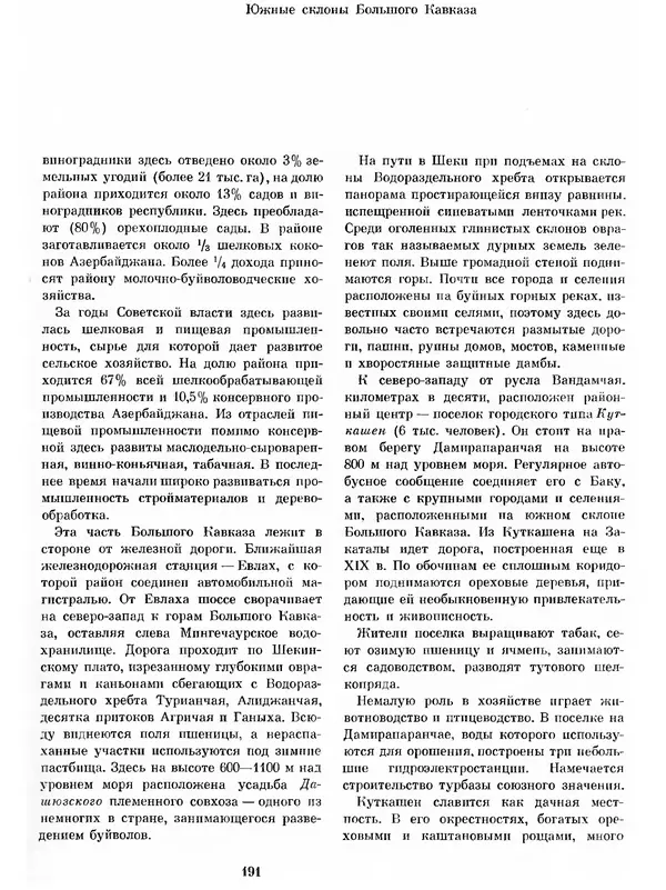  Коллектив авторов - Азербайджан - Страница № 200