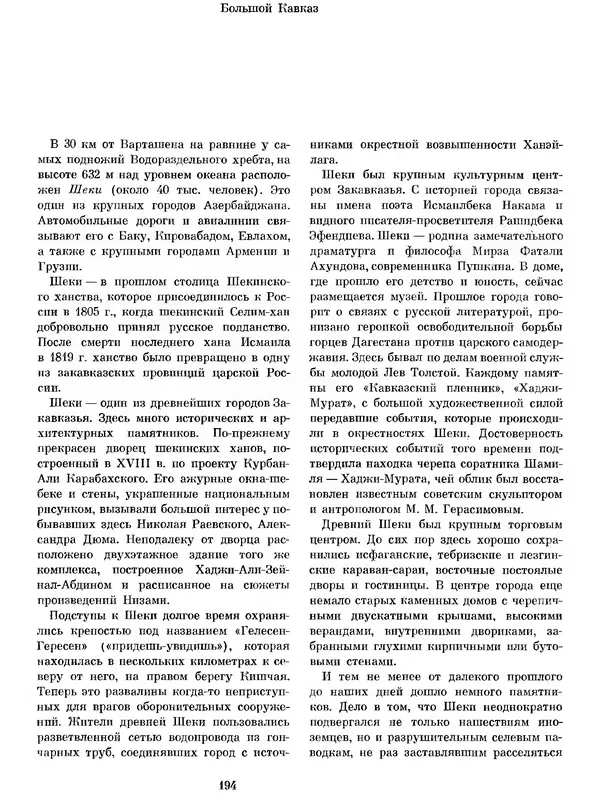  Коллектив авторов - Азербайджан - Страница № 204