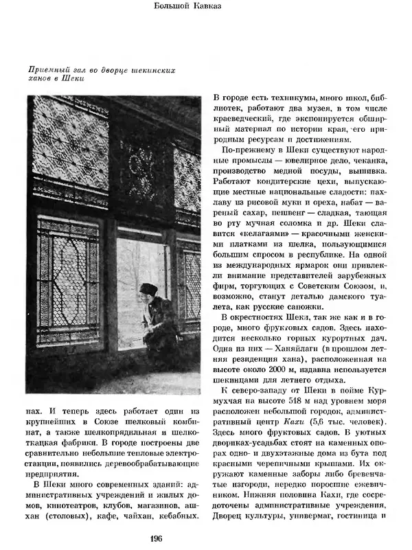  Коллектив авторов - Азербайджан - Страница № 206