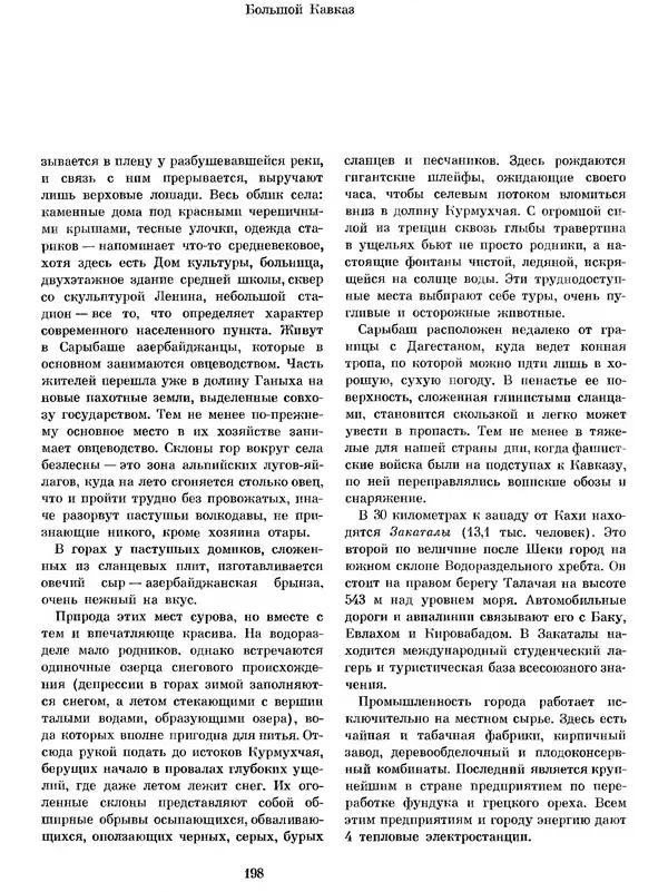  Коллектив авторов - Азербайджан - Страница № 208