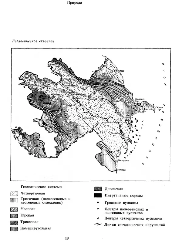 Коллектив авторов - Азербайджан - Страница № 21 Коллектив авторов - Азербайджан - Страница № 21