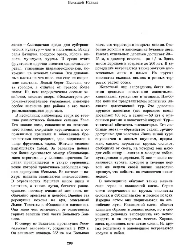  Коллектив авторов - Азербайджан - Страница № 210