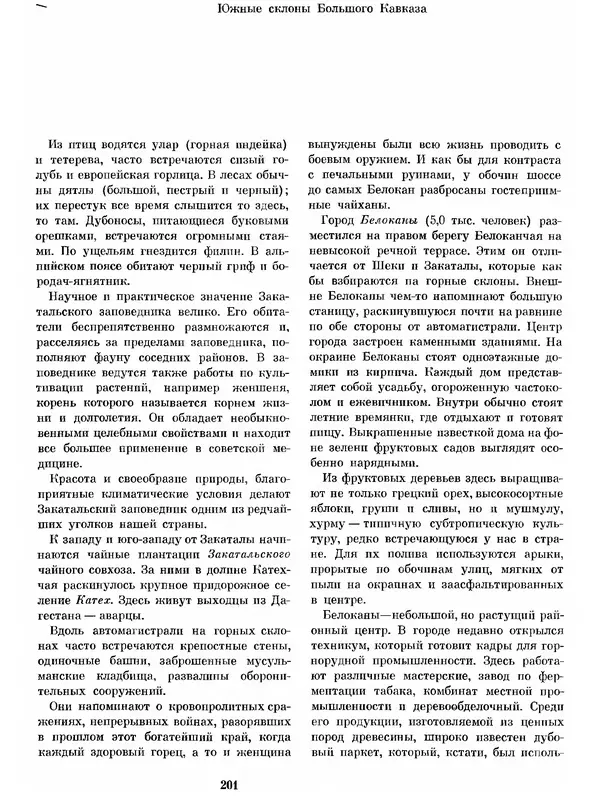  Коллектив авторов - Азербайджан - Страница № 211