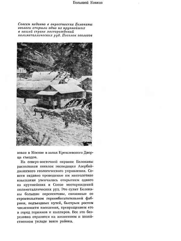  Коллектив авторов - Азербайджан - Страница № 212