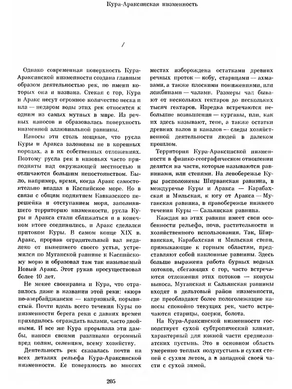  Коллектив авторов - Азербайджан - Страница № 215