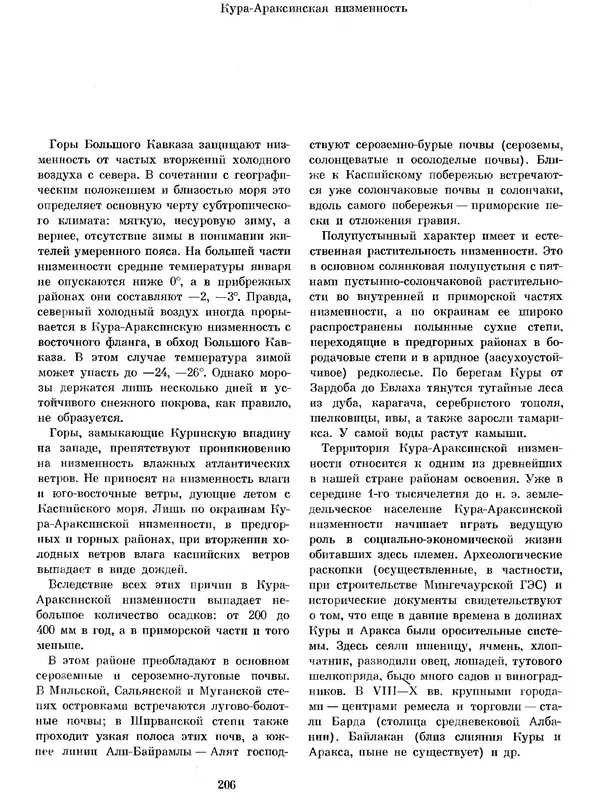  Коллектив авторов - Азербайджан - Страница № 216