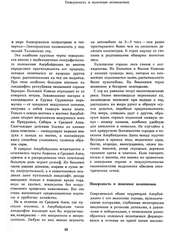 Коллектив авторов - Азербайджан - Страница № 22 Коллектив авторов - Азербайджан - Страница № 22
