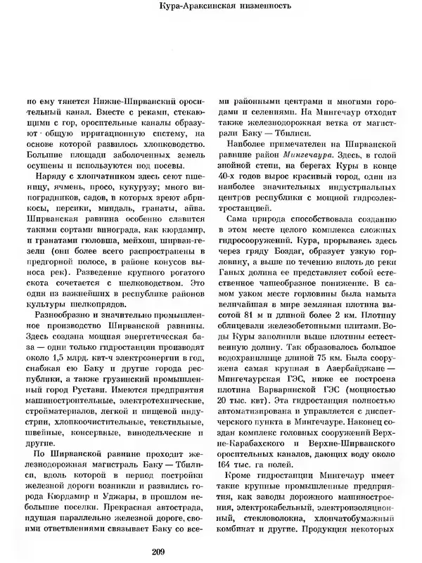  Коллектив авторов - Азербайджан - Страница № 220