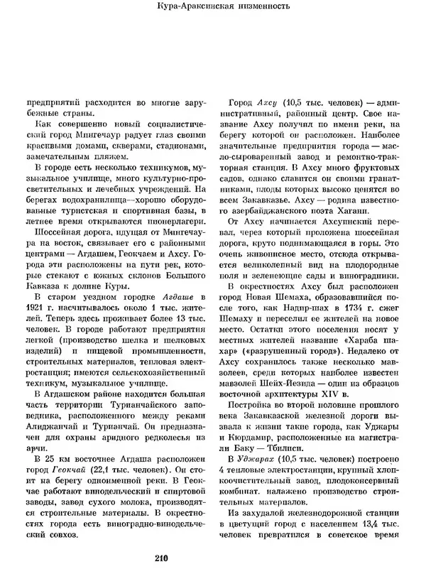  Коллектив авторов - Азербайджан - Страница № 221