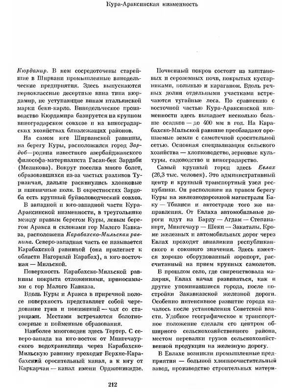  Коллектив авторов - Азербайджан - Страница № 223