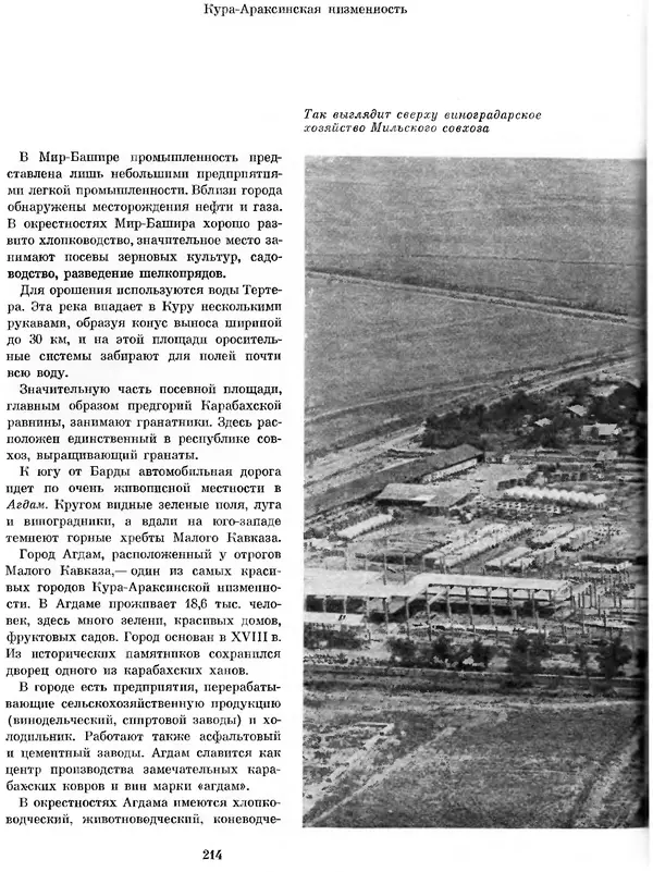  Коллектив авторов - Азербайджан - Страница № 225