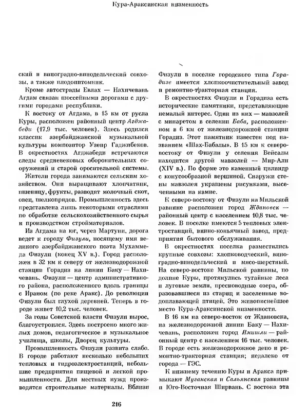  Коллектив авторов - Азербайджан - Страница № 227