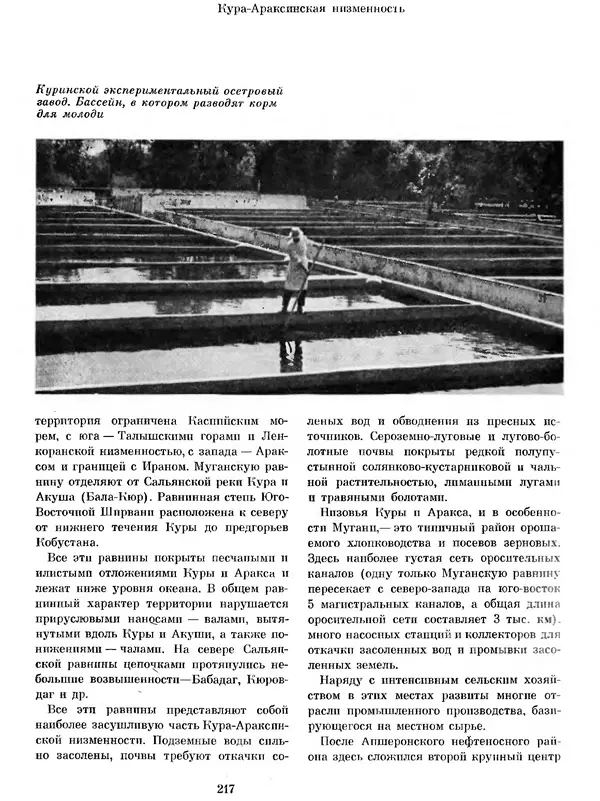  Коллектив авторов - Азербайджан - Страница № 228