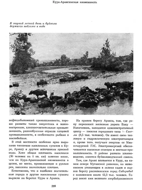  Коллектив авторов - Азербайджан - Страница № 229