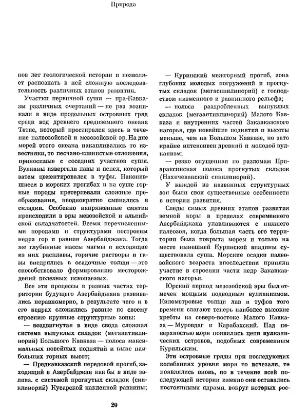 Коллектив авторов - Азербайджан - Страница № 23 Коллектив авторов - Азербайджан - Страница № 23