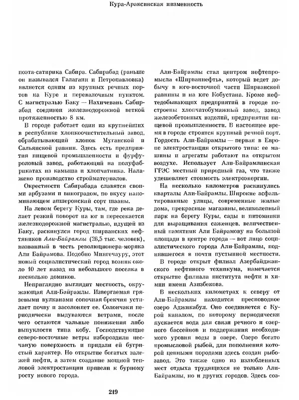  Коллектив авторов - Азербайджан - Страница № 230