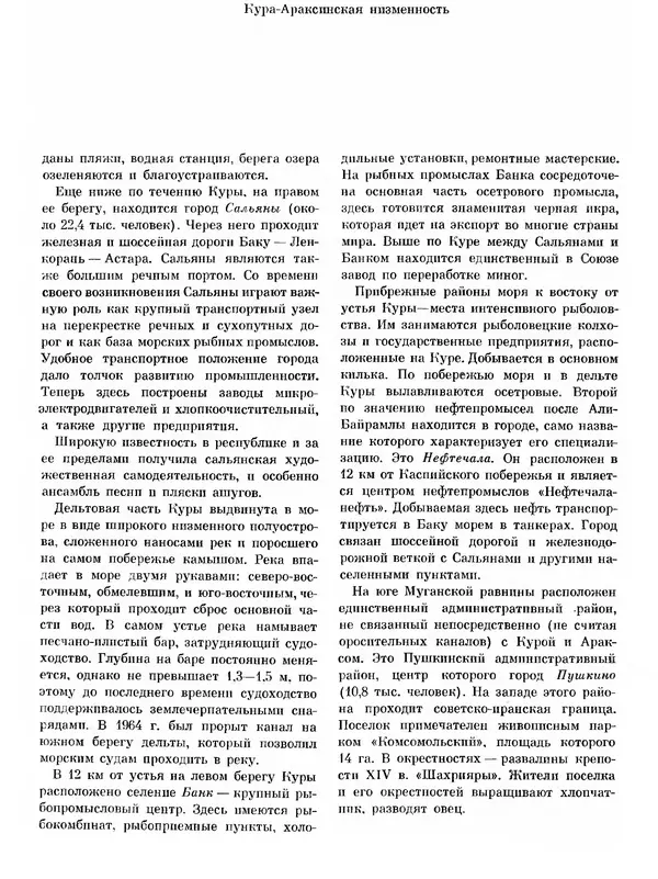  Коллектив авторов - Азербайджан - Страница № 231