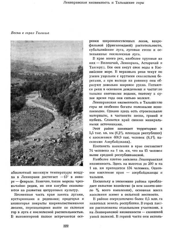  Коллектив авторов - Азербайджан - Страница № 233