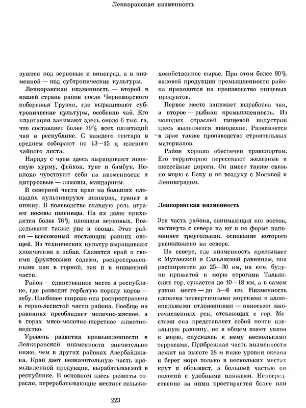  Коллектив авторов - Азербайджан - Страница № 234