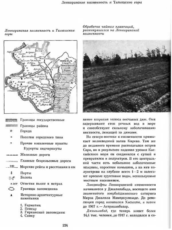  Коллектив авторов - Азербайджан - Страница № 235