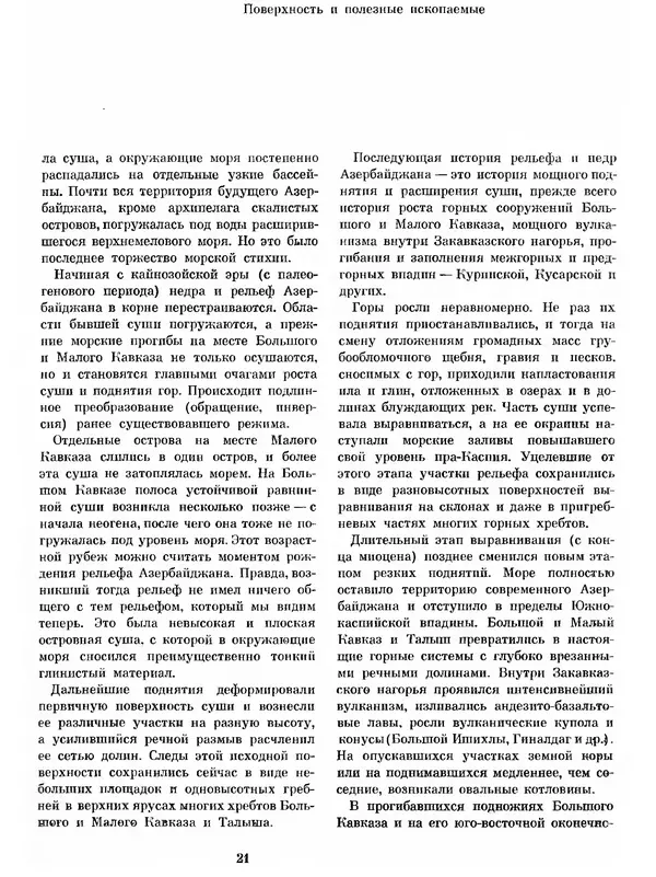 Коллектив авторов - Азербайджан - Страница № 24 Коллектив авторов - Азербайджан - Страница № 24