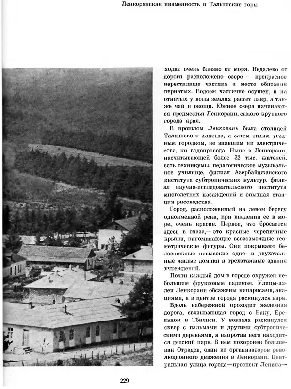  Коллектив авторов - Азербайджан - Страница № 240