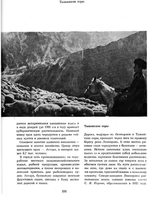  Коллектив авторов - Азербайджан - Страница № 244