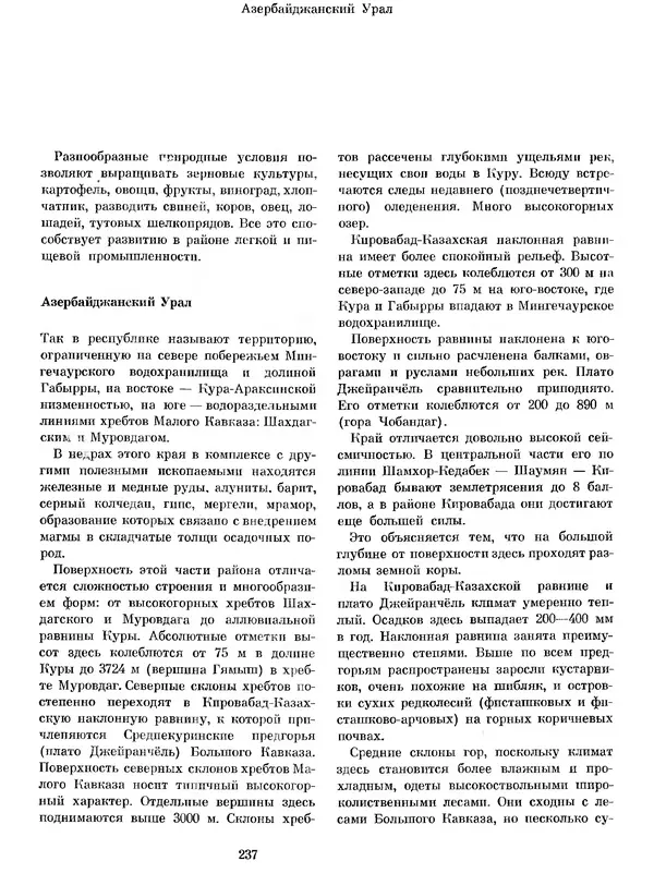  Коллектив авторов - Азербайджан - Страница № 248