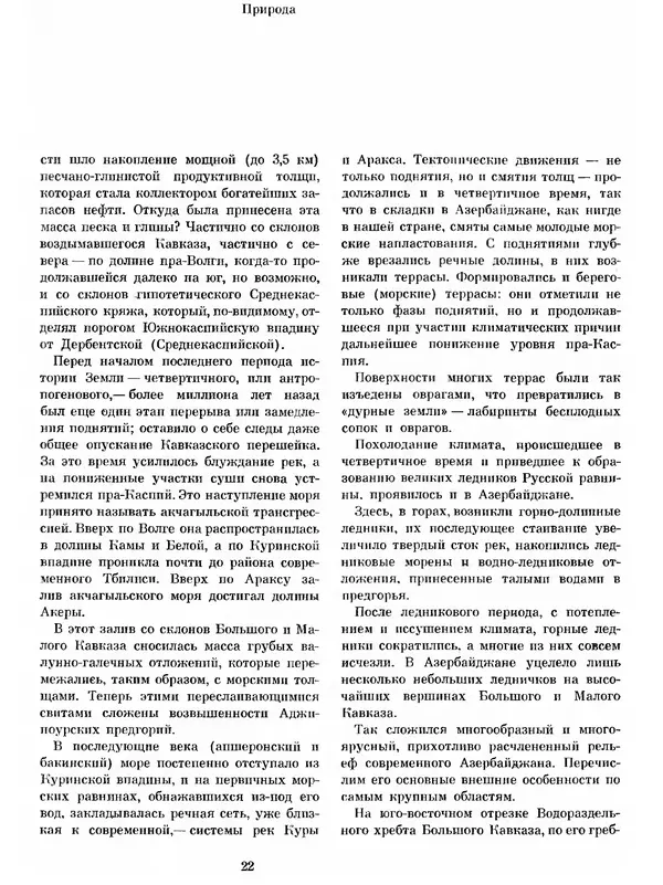 Коллектив авторов - Азербайджан - Страница № 25 Коллектив авторов - Азербайджан - Страница № 25