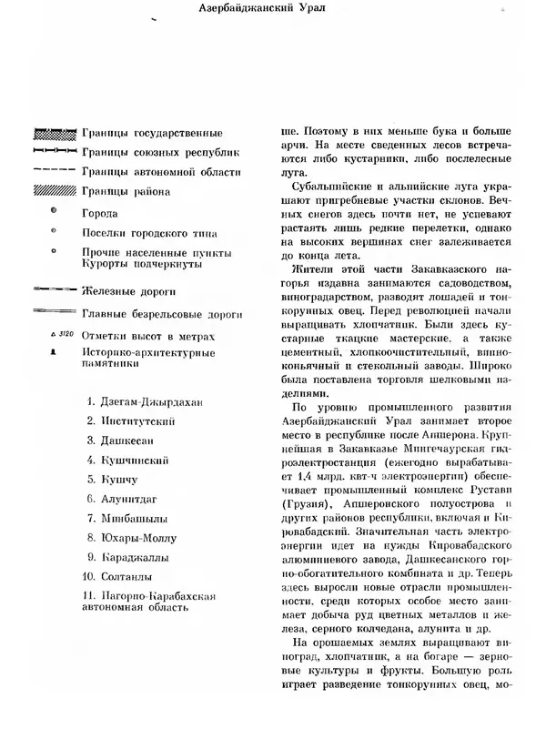  Коллектив авторов - Азербайджан - Страница № 250