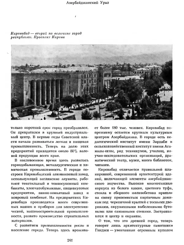  Коллектив авторов - Азербайджан - Страница № 252