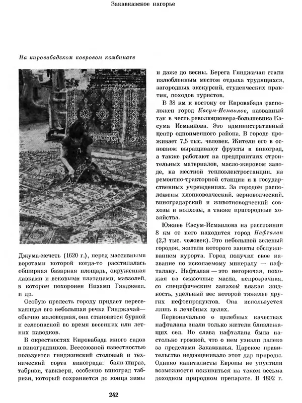  Коллектив авторов - Азербайджан - Страница № 253