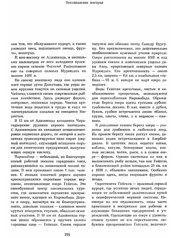  Коллектив авторов - Азербайджан - Страница № 255