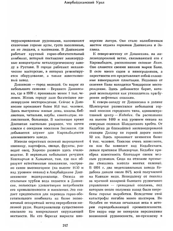  Коллектив авторов - Азербайджан - Страница № 258