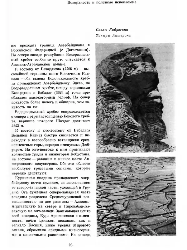 Коллектив авторов - Азербайджан - Страница № 26 Коллектив авторов - Азербайджан - Страница № 26