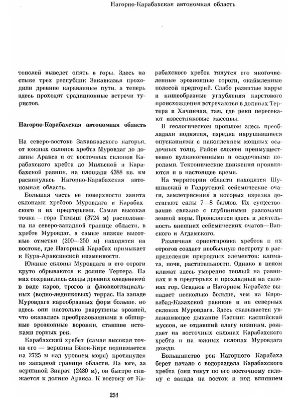  Коллектив авторов - Азербайджан - Страница № 262