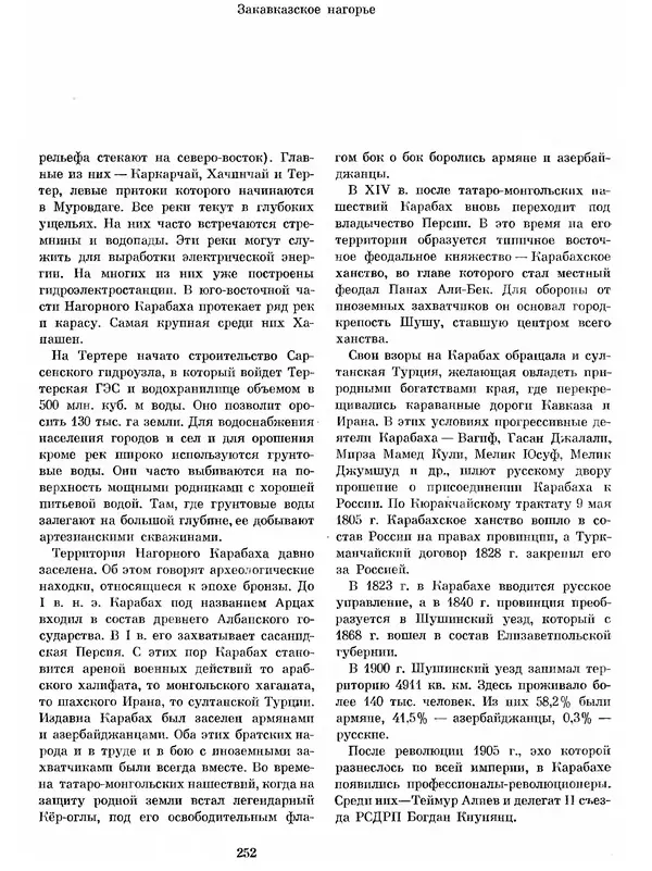  Коллектив авторов - Азербайджан - Страница № 263