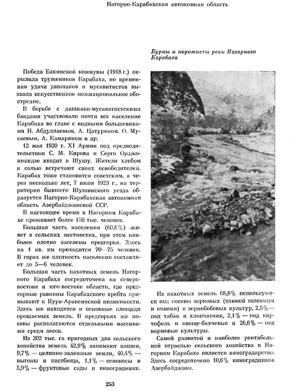  Коллектив авторов - Азербайджан - Страница № 264