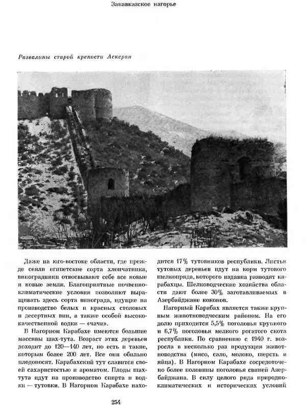  Коллектив авторов - Азербайджан - Страница № 265