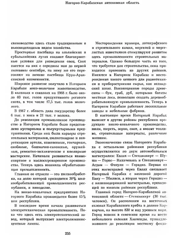  Коллектив авторов - Азербайджан - Страница № 266