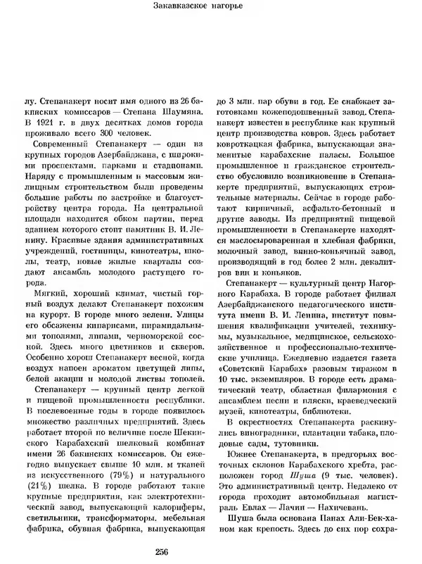  Коллектив авторов - Азербайджан - Страница № 267