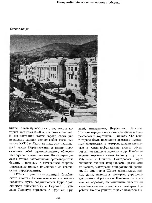  Коллектив авторов - Азербайджан - Страница № 269