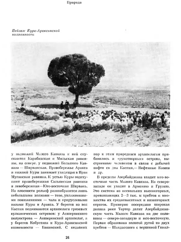 Коллектив авторов - Азербайджан - Страница № 27 Коллектив авторов - Азербайджан - Страница № 27