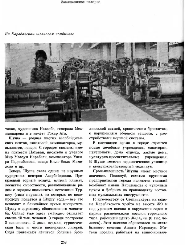  Коллектив авторов - Азербайджан - Страница № 270