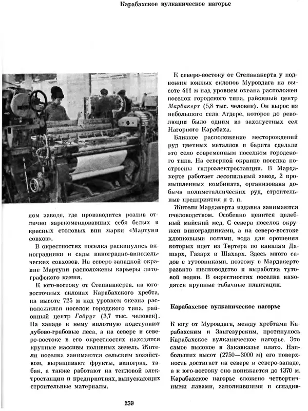  Коллектив авторов - Азербайджан - Страница № 271