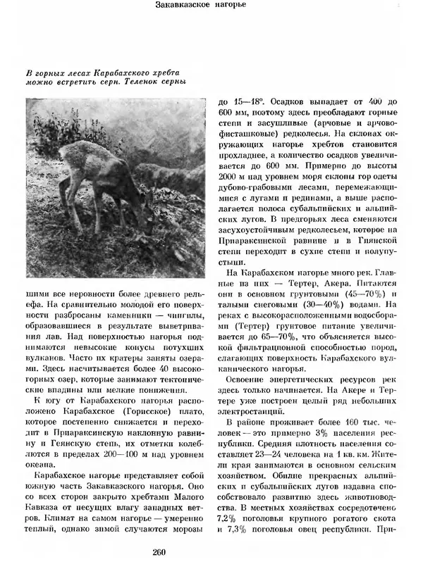  Коллектив авторов - Азербайджан - Страница № 272