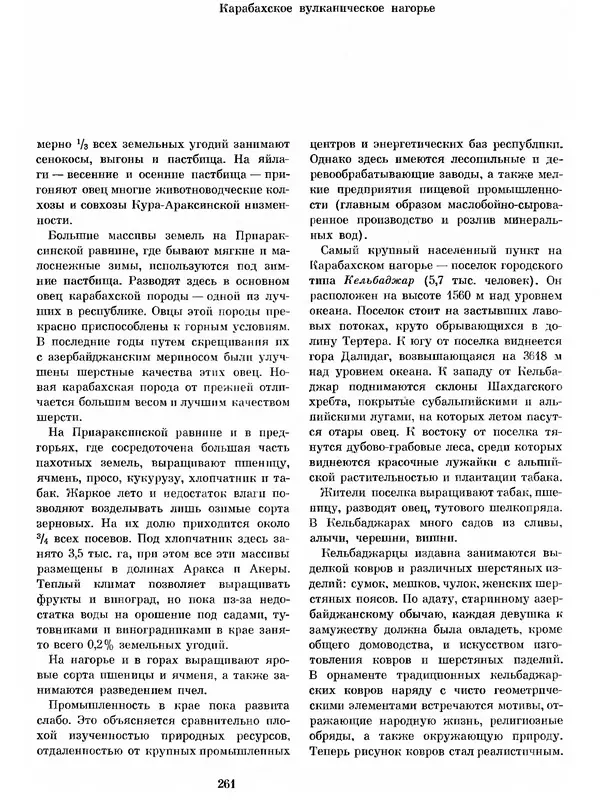  Коллектив авторов - Азербайджан - Страница № 273