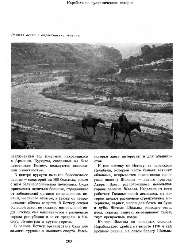  Коллектив авторов - Азербайджан - Страница № 275